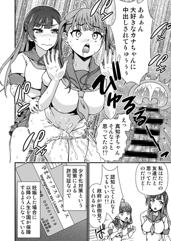 ふたなりちゃん孕ませックス許可証を拾う [毒とんこつ肉ドレイ] | DLsite 同人 - R18