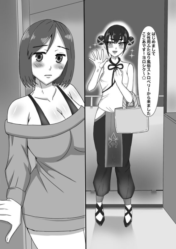 女性用ふたなり風俗へようこそ! [手毬唄] | DLsite 同人 - R18