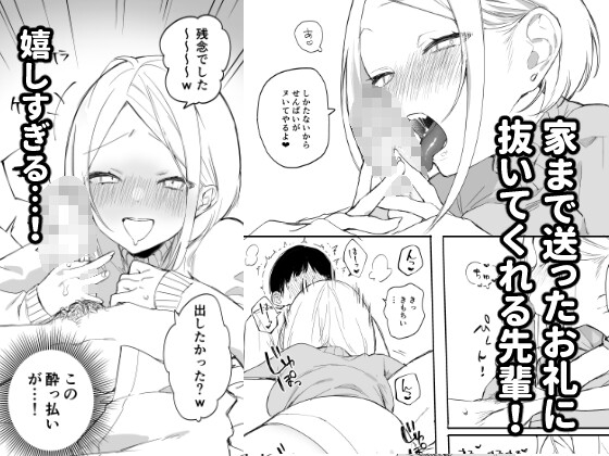 矢吹先輩は呑めない [なめこ汁] | DLsite 同人 - R18
