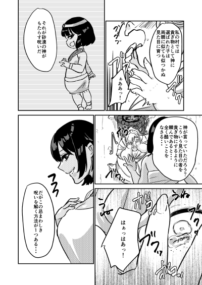 砂漠の掟 [びろーんJr.] | DLsite 同人 - R18
