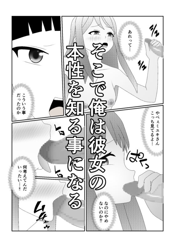 ハブられマゾ～コスプレ部の女装男に彼女を寝取られた挙句ペットにされた男～ [焼き芋さん] | DLsite 同人 - R18