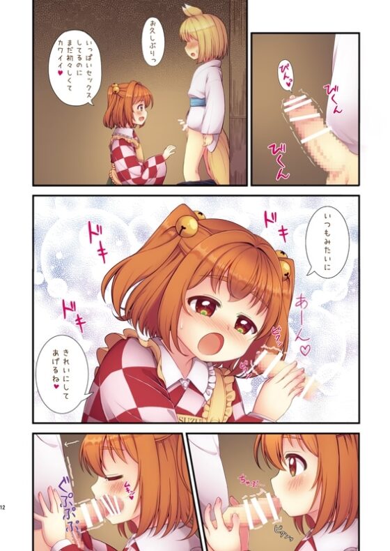 小鈴の火遊び [TMTK堂] | DLsite 同人 - R18
