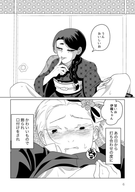 伊織ちゃんはかわいい02 [ふたつき庵] | DLsite がるまに