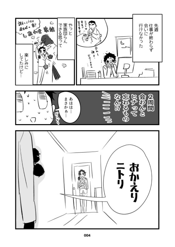 からすのおひなちゃん3 家族円満と思っていたら自分のヒナに嫌われちゃう話 [やわらか貴族] | DLsite がるまに