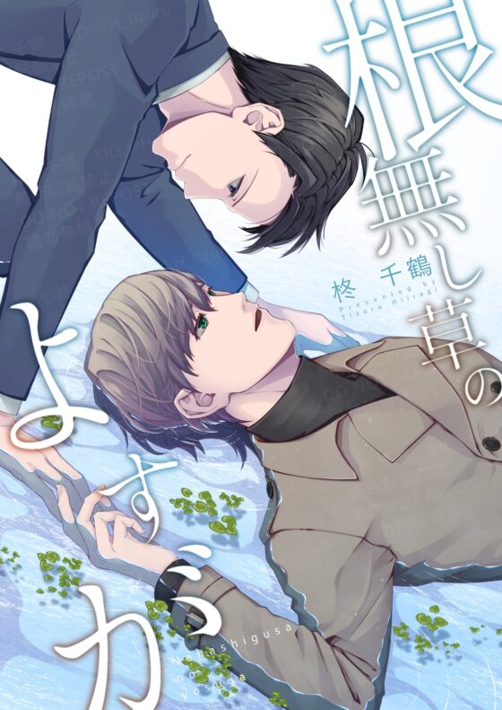 根無し草のよすが [空想グラッセ] | DLsite がるまに