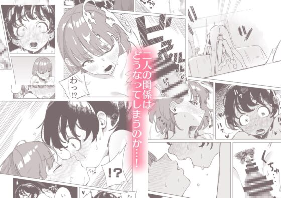 ふたなりが友達に性処理してもらう話 [エコギ] | DLsite 同人 - R18