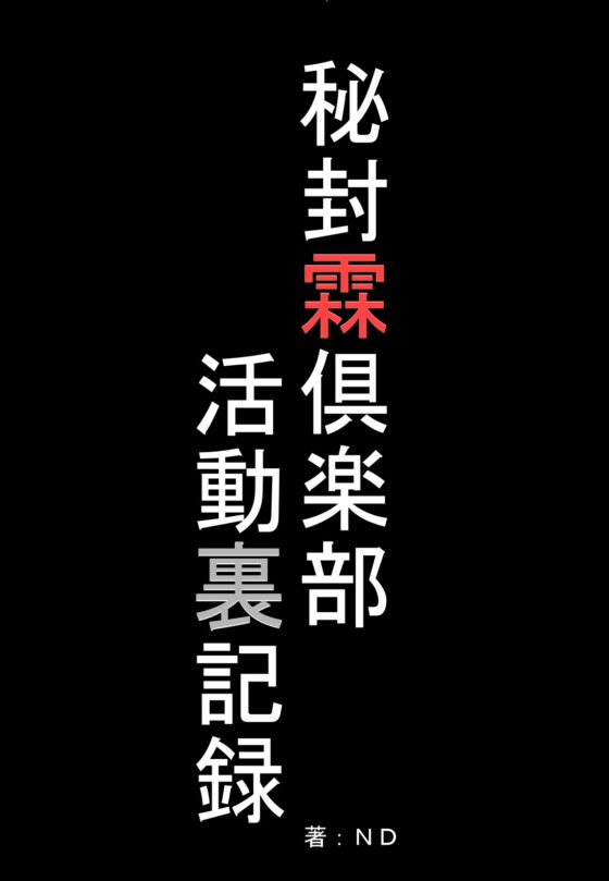 秘封霖倶楽部 活動裏記録1.2+十周年合同誌セット [ND] | DLsite 同人 - R18