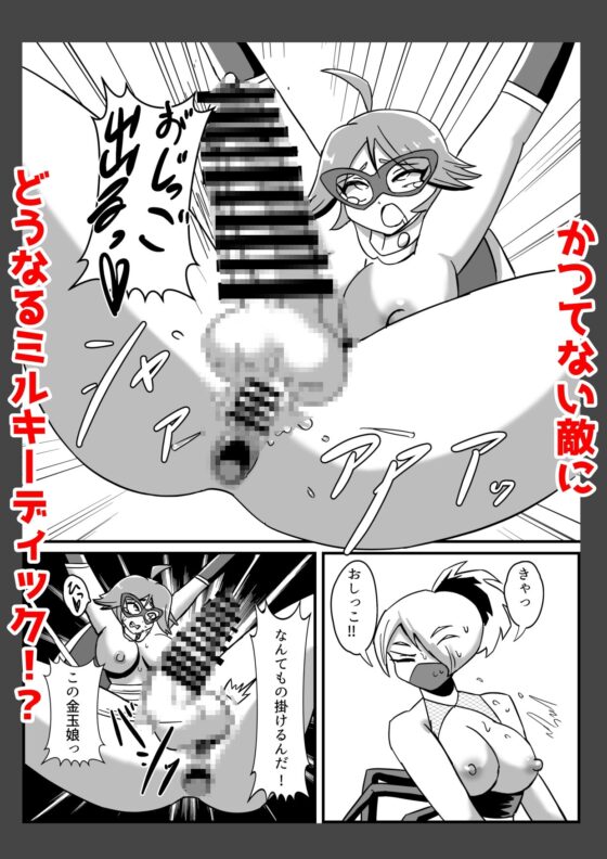 ふたなり戦士ミルキーディック3 [魔野まもも] | DLsite 同人 - R18