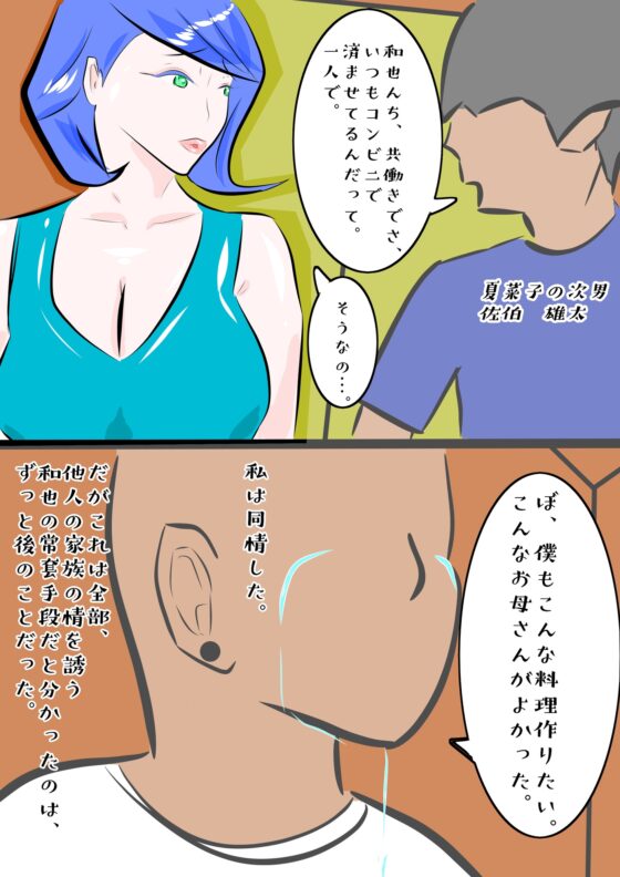 望郷 夏菜子の場合 息子の同級生のいじめっ子の虜になった私 この子なんか変 全編フルカラー [紗堂マルキ] | DLsite 同人 - R18