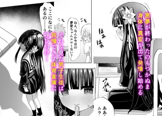 夢愛・ナイトメア [桜水晶] | DLsite 同人 - R18