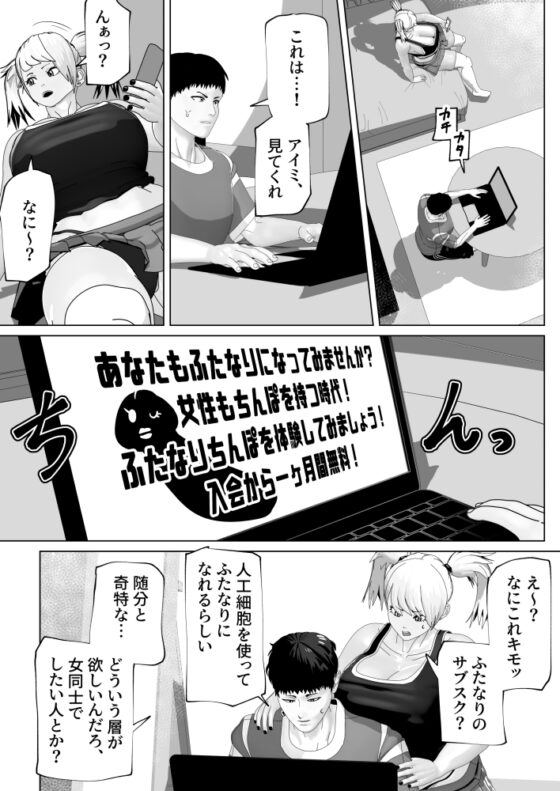 ふたなりサブスクリプション [bekobeko] | DLsite 同人 - R18