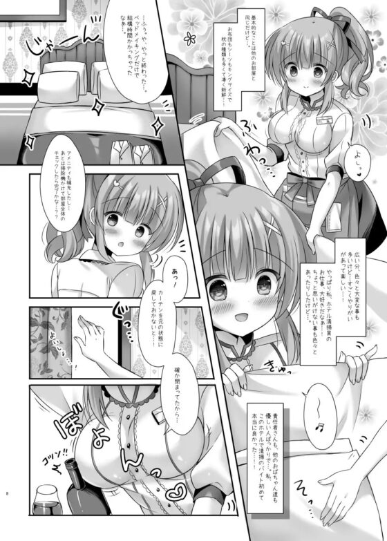 ホテル清掃員の麻依ちゃん。～スイートルーム編～ [LonelyPlum。] | DLsite 同人 - R18