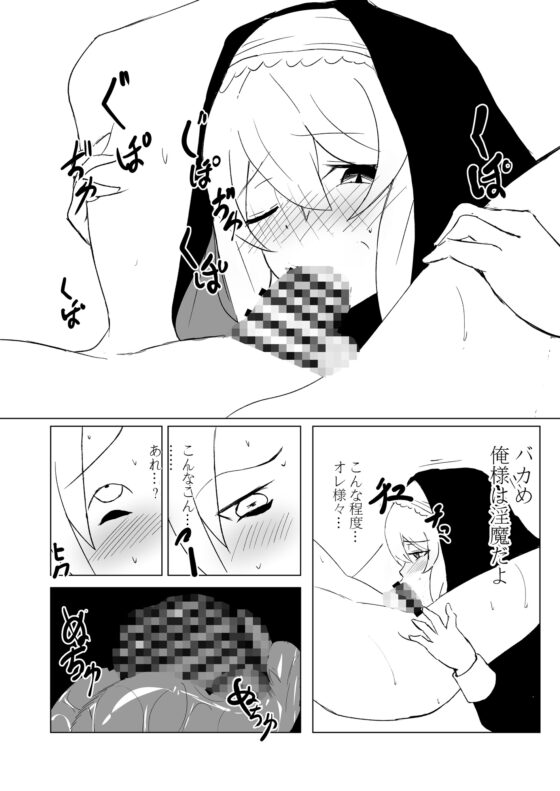 巨乳退魔シスターに搾られたい [モモ電池] | DLsite 同人 - R18