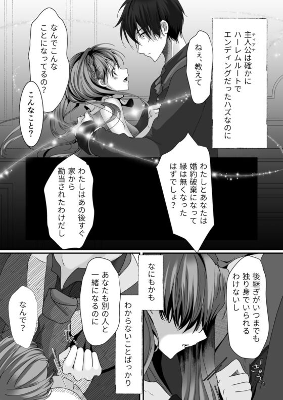 バッドエンドのその先は [さふぁいあどろっぷ] | DLsite がるまに