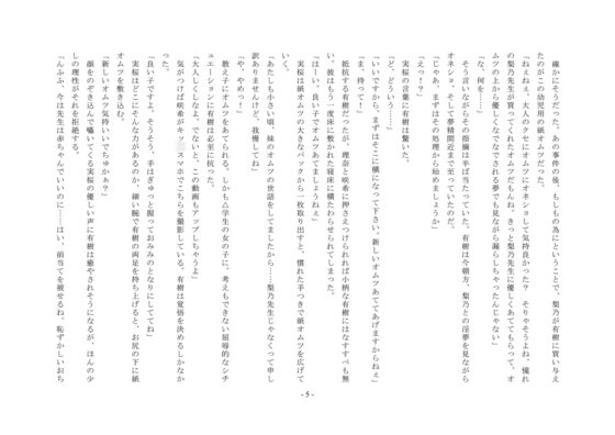 女生徒堕ち先生 [恥辱庵] | DLsite 同人 - R18