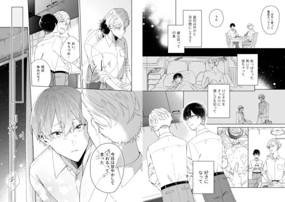 グッドモーニンググッドナイト2(総集編) [mer] | DLsite がるまに