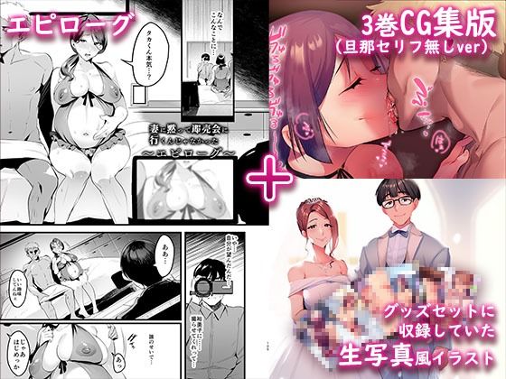 妻に黙って即売会にいくんじゃなかった〜総集編〜(はたけのお肉) - FANZA同人