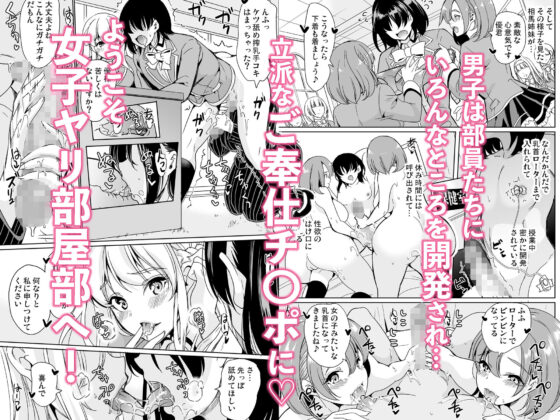 女子ヤリ部屋部の男根 〜痴女ハーレム〜(鳳まひろ) - FANZA同人