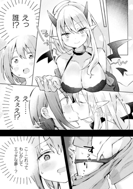 【無料お試し版】二次元コミックマガジン サキュバス百合えっちVol.2 [キルタイムコミュニケーション] | DLsite 成年コミック - R18