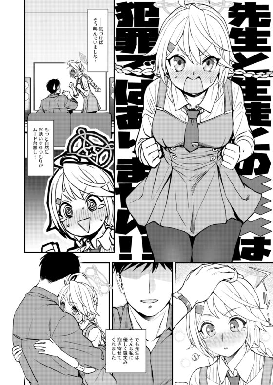 先生と生徒との×××はキヴォトスでは犯罪ではありません! [くまのとおるみち] | DLsite 同人 - R18