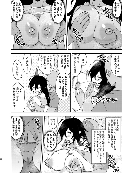 お隣さんのちやりちゃん [ぜのさいど] | DLsite 同人 - R18