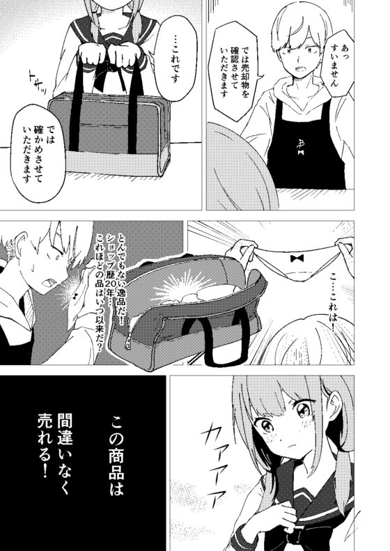 九瀬凪はブルセラショップのオーナーである。 [がれき] | DLsite 同人 - R18