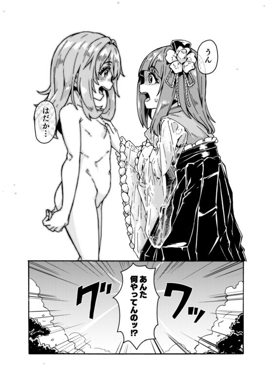 あきゅすず全裸デート [かたゆでたまご] | DLsite 同人 - R18