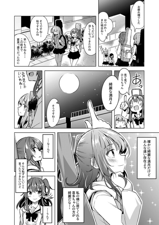ぼ喜多・が・ろっく!(2) [まぜもの] | DLsite 同人 - R18