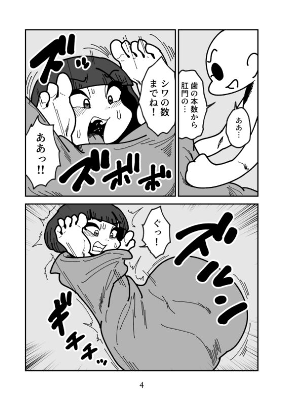恥辱のソーセージ化婦人 [かにみそ] | DLsite 同人 - R18