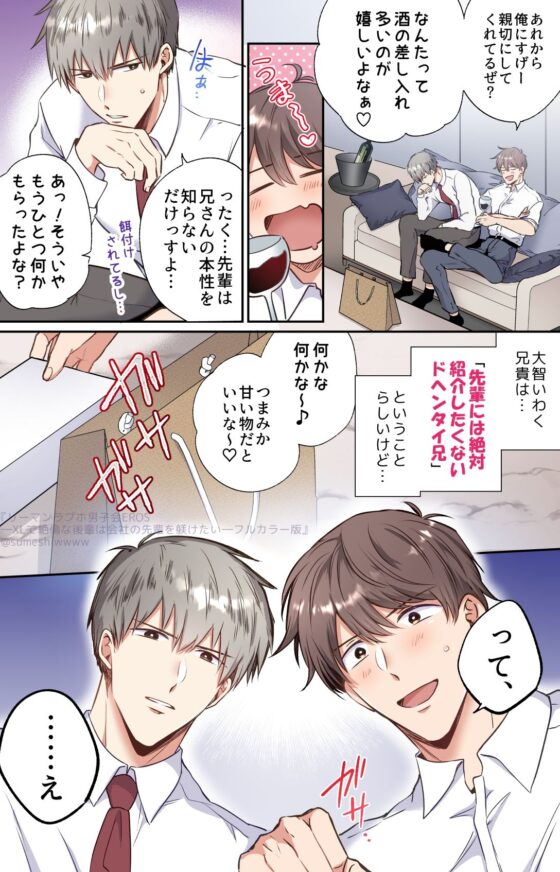 フルカラー版リーマンラブホ男子会EROS―XLで絶倫な後輩は会社の先輩を躾けたい―(すめし屋さん) - FANZA同人