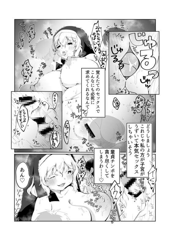 懺悔しますレティさん [ケイケイケイローン] | DLsite 同人 - R18