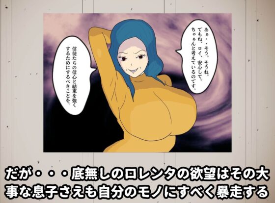 母子相姦ファンタジー お母さんは女僧侶 禁忌を犯して堕ちていく淫母 [実録母子相姦] | DLsite 同人 - R18