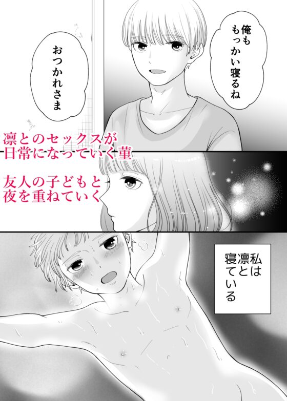 同僚の子を引き取ったら毎日愛されました [歌あそび] | DLsite がるまに