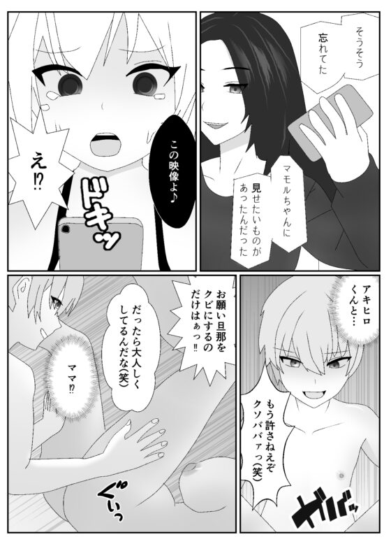 一家全員メス堕ち地獄～ママもパパも奪われて最後は僕も～ [焼き芋さん] | DLsite 同人 - R18