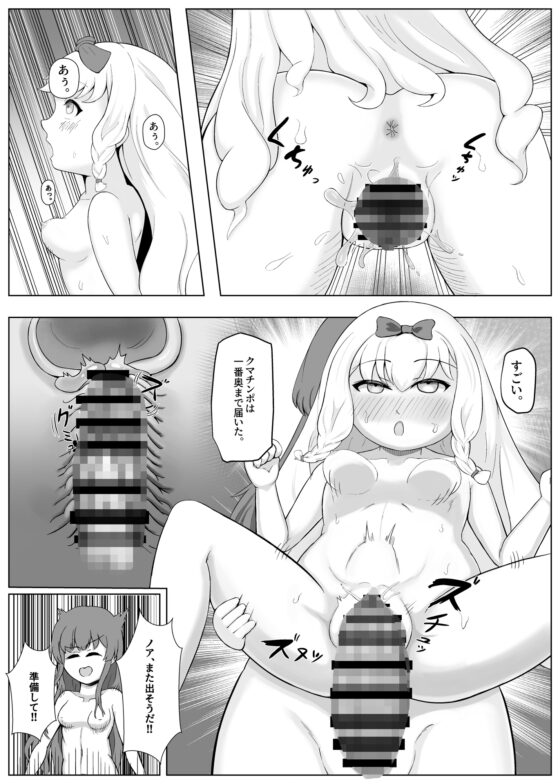 呪いのクマチンポ [燕的幻想庭園] | DLsite 同人 - R18