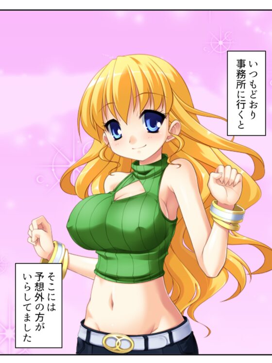 アイドルのお尻は性感帯!?身体に拡がる新たな快感 上 [悶々堂] | DLsite 同人 - R18
