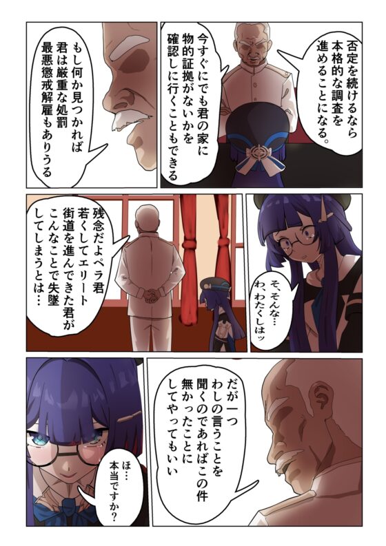 シルバーメインの情報官は逆らえない [コバンザメExpress] | DLsite 同人 - R18