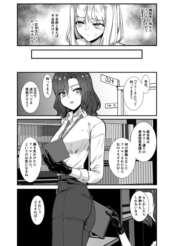 祓い屋のインターン [Black lacquer] | DLsite 同人 - R18