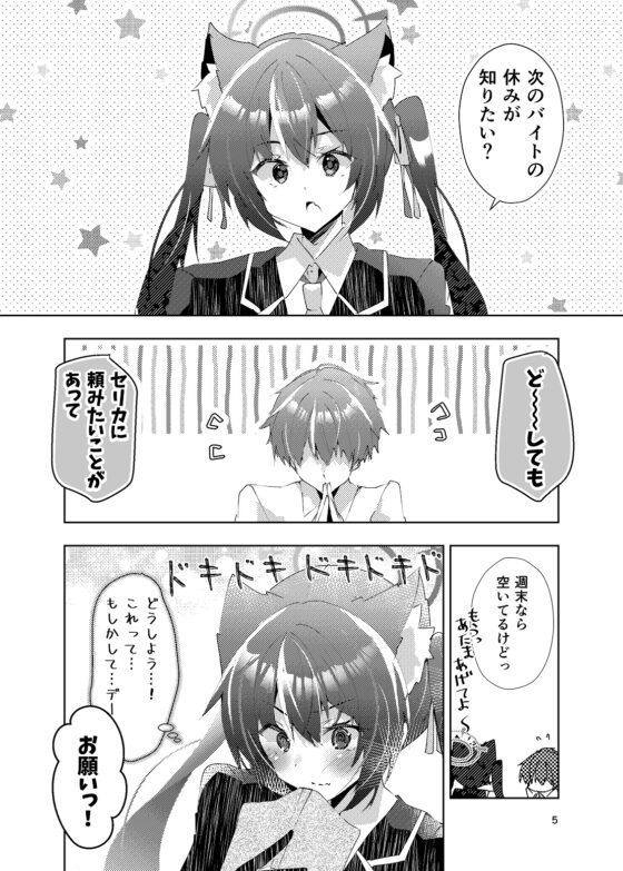 今日のセリカは先生専属 [ヒイロイズム] | DLsite 同人 - R18