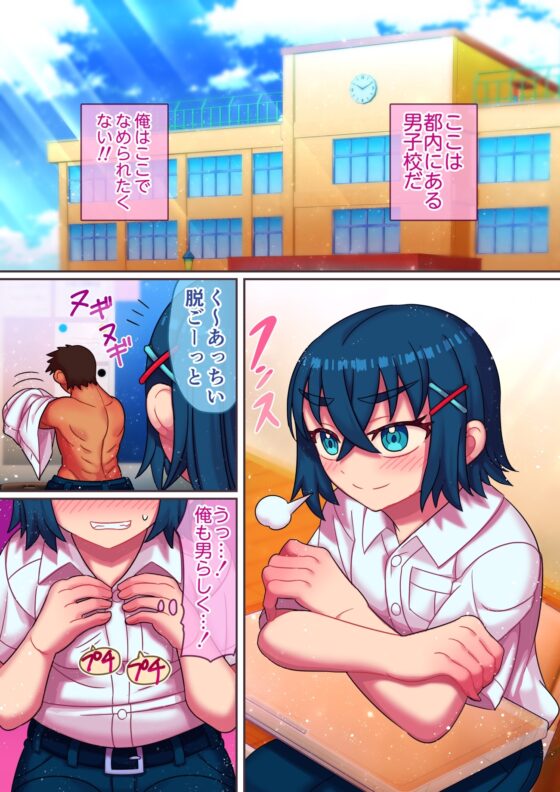 男子校のケイくん [ハチマルエクストリーム] | DLsite 同人 - R18