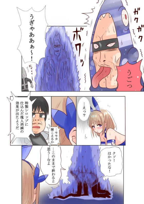恥辱変身バニーピュアリティアモモカ 4 [色艶ぬれる] | DLsite 同人 - R18