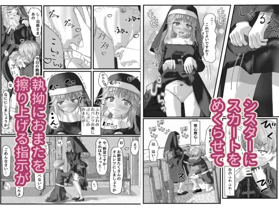不本意ですがお世話になっているシスターをパンツの上から弄ります [MilkyWhite] | DLsite 同人 - R18