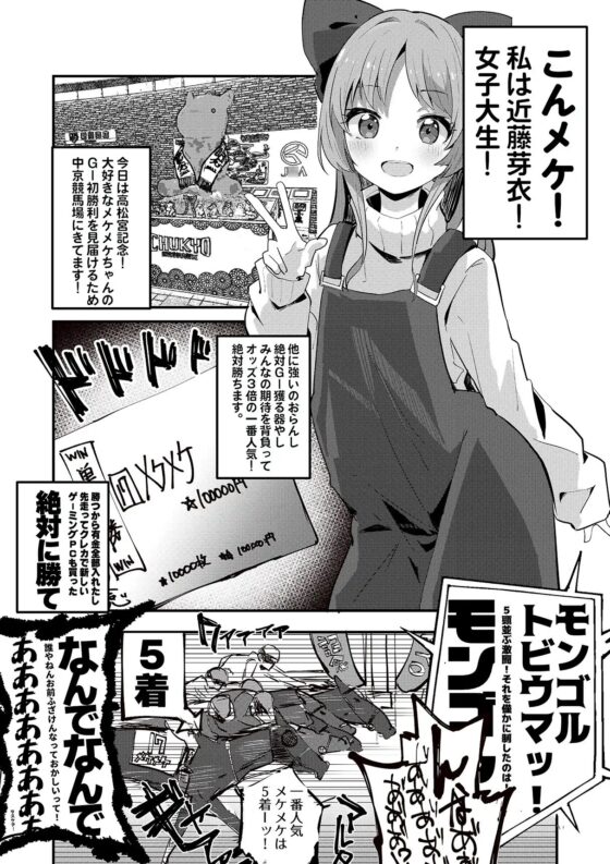 馬券も負けるしチンポにも負ける [こんメケ神宮総本山] | DLsite 同人 - R18