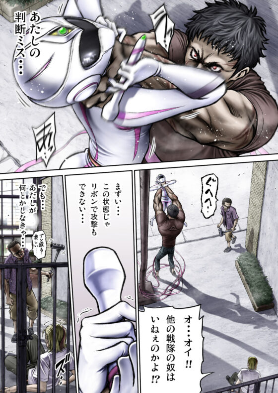 戦隊ピンク 敗北の夜(サークルおじさん) - FANZA同人