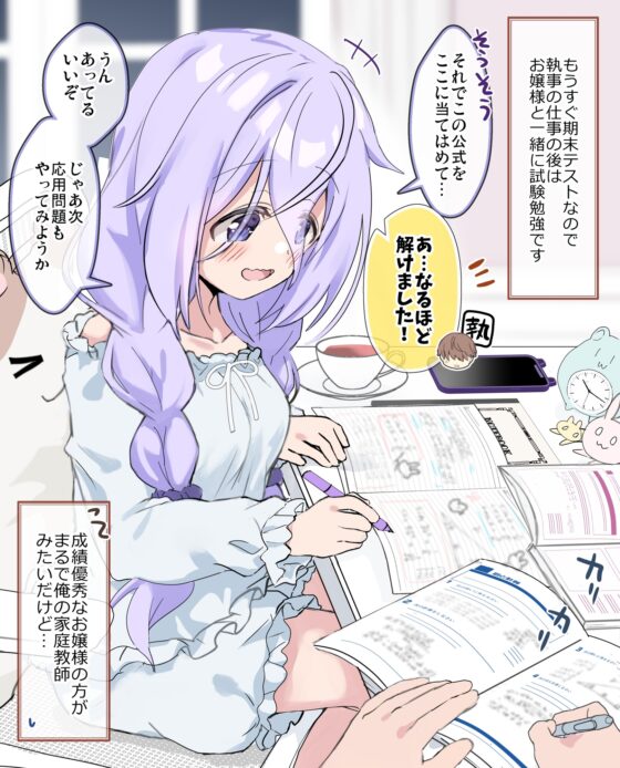 クラスの陰キャお嬢様の執事になりました3 [八卦電影城] | DLsite 同人