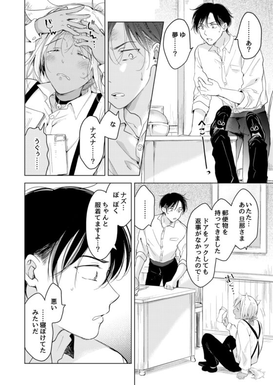 恋するけものは恋をしらない(前編) [もげたま] | DLsite 同人