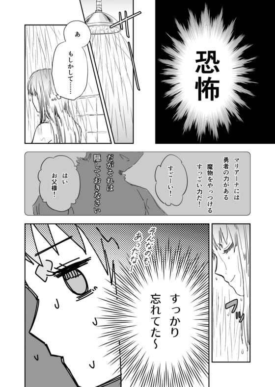悪の幹部と女勇者2 [田辺たべり] | DLsite 同人