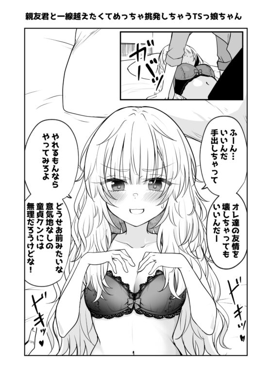 ひとくちTSっ娘ちゃん [2D→ays] | DLsite 同人