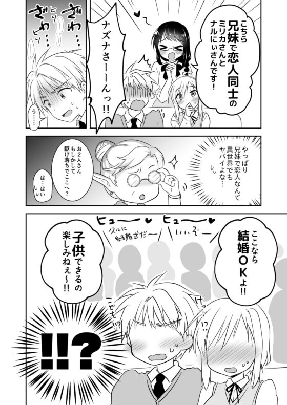 兄妹ですが異世界で結婚しました。 [アクアドロップ] | DLsite 同人