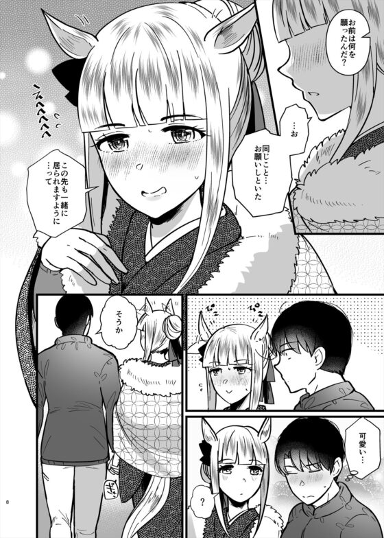 恋愛感情ゼロだけど距離感がバグってるゴルシと男トレーナーVol.5 [RM-RF*] | DLsite 同人